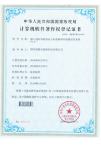 Application System for Rod-Type Readers of Implantable RFID Anti-Counterfeiting Electronic Tags, Version 1.0