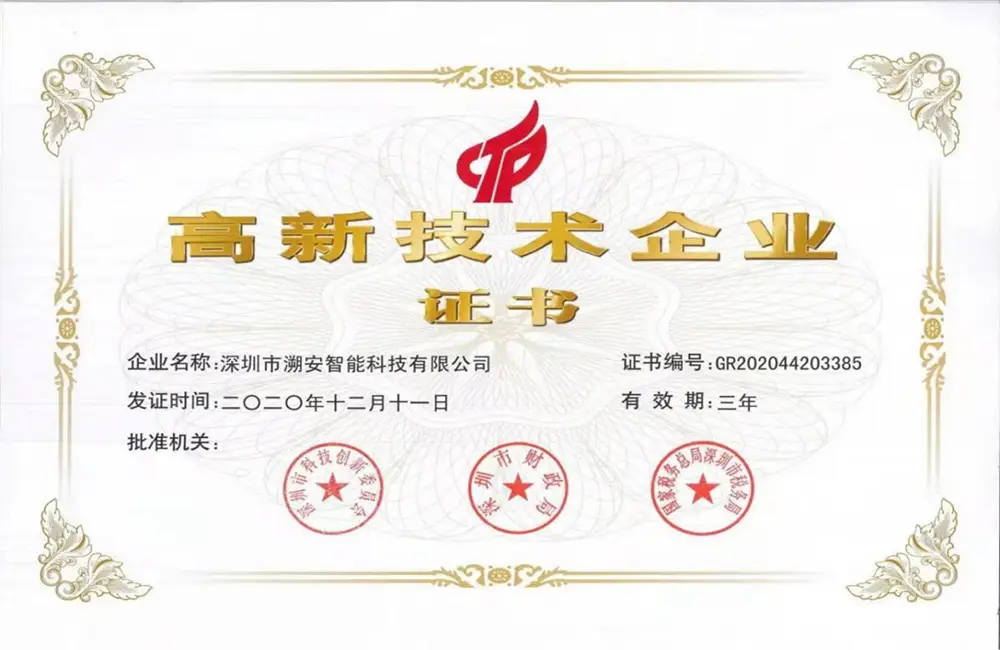 Suan Intelligent High-Tech Enterprise Certificate