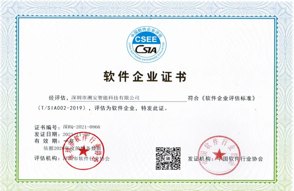Suan Intelligent National “Double Software” Certificate