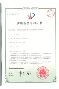 Suan Intelligent Utility Model Patent Certificate (1)