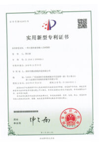 Suan Intelligent Utility Model Patent Certificate (12)