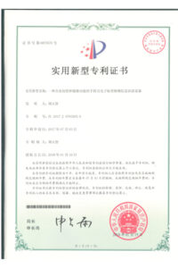 Suan Intelligent Utility Model Patent Certificate (2)