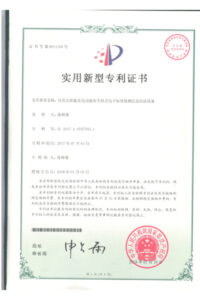 Suan Intelligent Utility Model Patent Certificate (3)