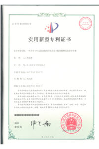 Suan Intelligent Utility Model Patent Certificate (4)