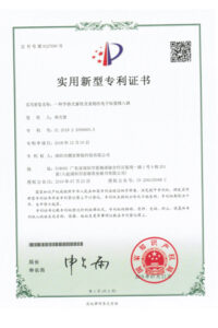 Suan Intelligent Utility Model Patent Certificate (9)